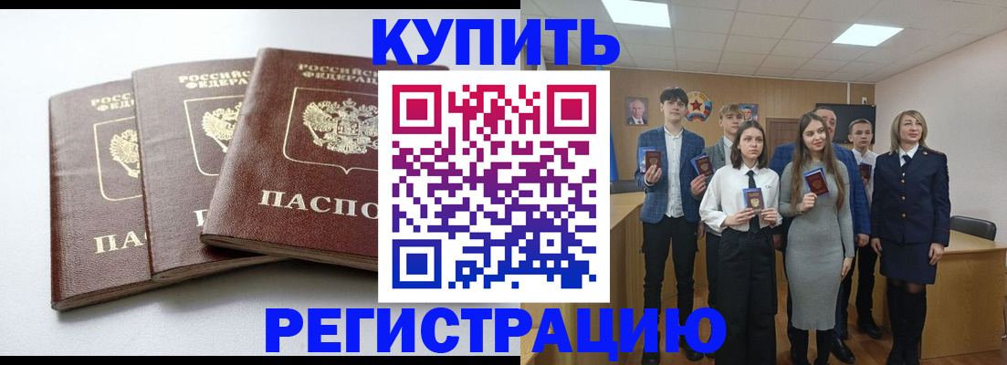 прописка 2025 в Арсеньеве