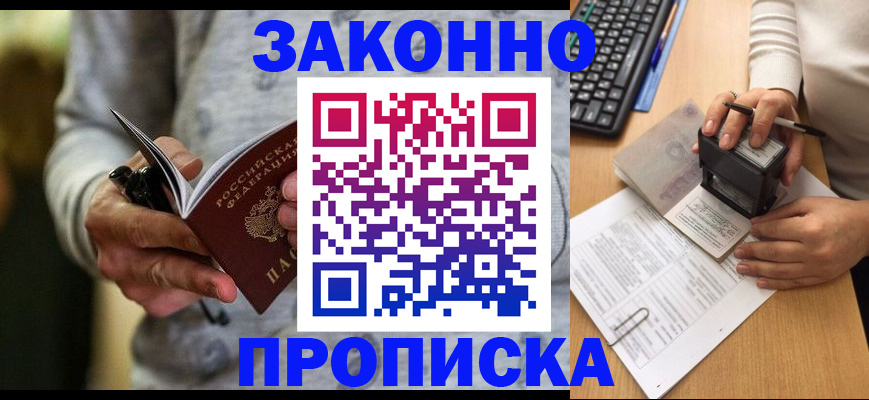 прописка от собственника в Арсеньеве