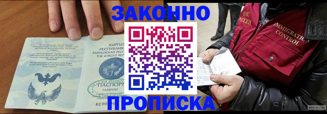 временная прописка в Арсеньеве