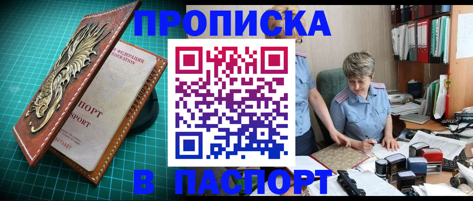 прописка гарантия в Арсеньеве