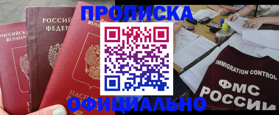 временная регистрация купить в Арсеньеве